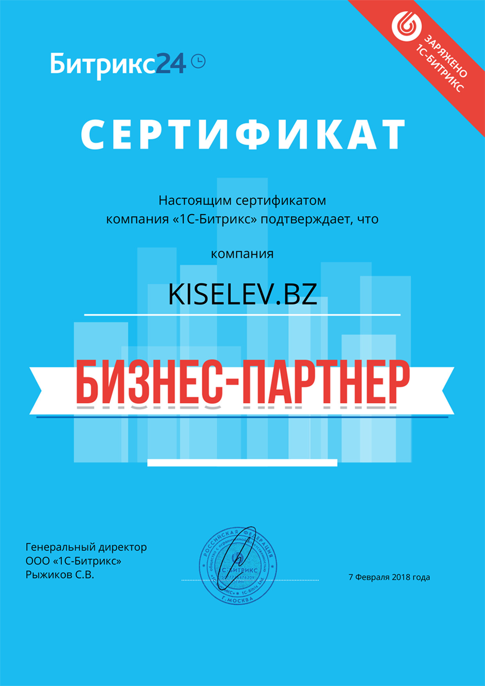 Сертификат партнёра по АМОСРМ в Ухте